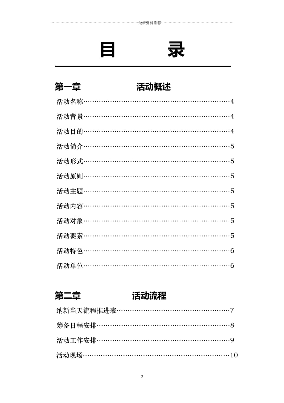 百团大战策划书精编版_第2页