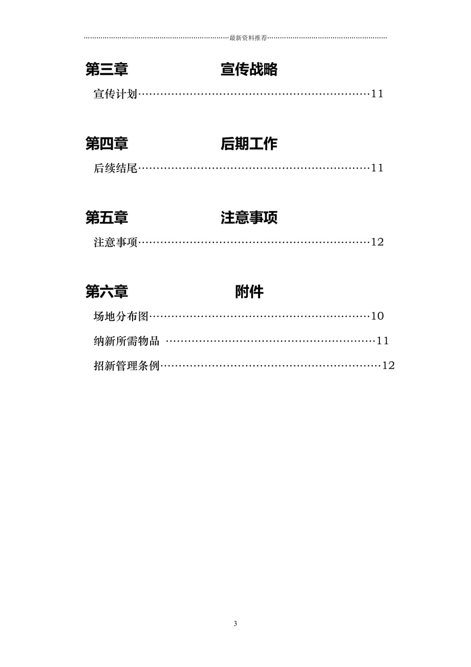 百团大战策划书精编版_第3页