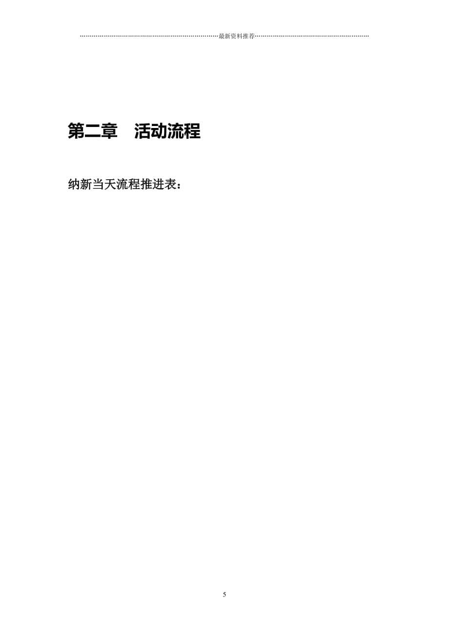 百团大战策划书精编版_第5页