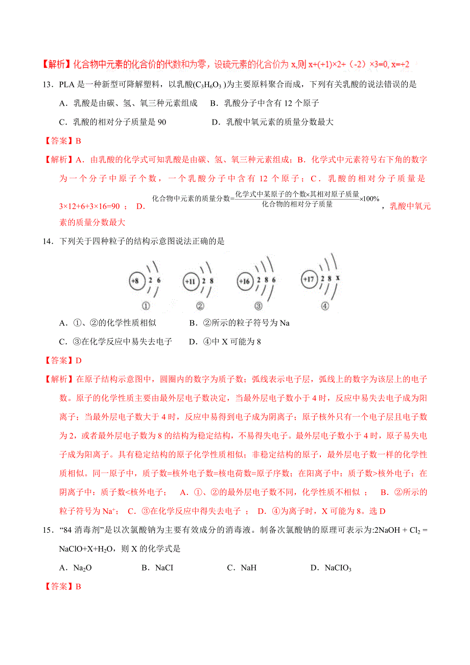 2017学年中考真题精品解析 化学（甘肃兰州卷）（解析版）.doc_第4页