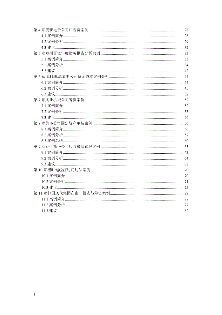 财务管理案例分析r教学教案_第2页