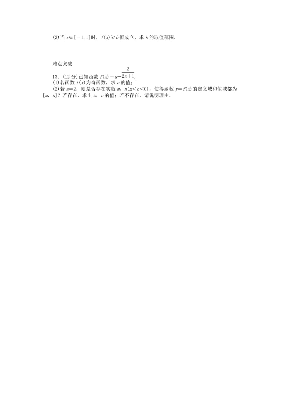 2020届高三数学一轮复习课时作业 （8）指数与指数函数B 文 新人教B版_第2页