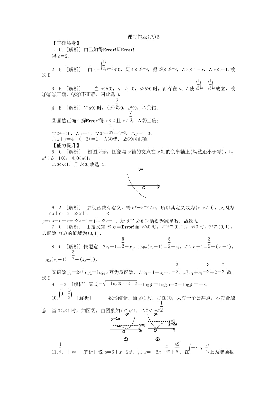 2020届高三数学一轮复习课时作业 （8）指数与指数函数B 文 新人教B版_第3页