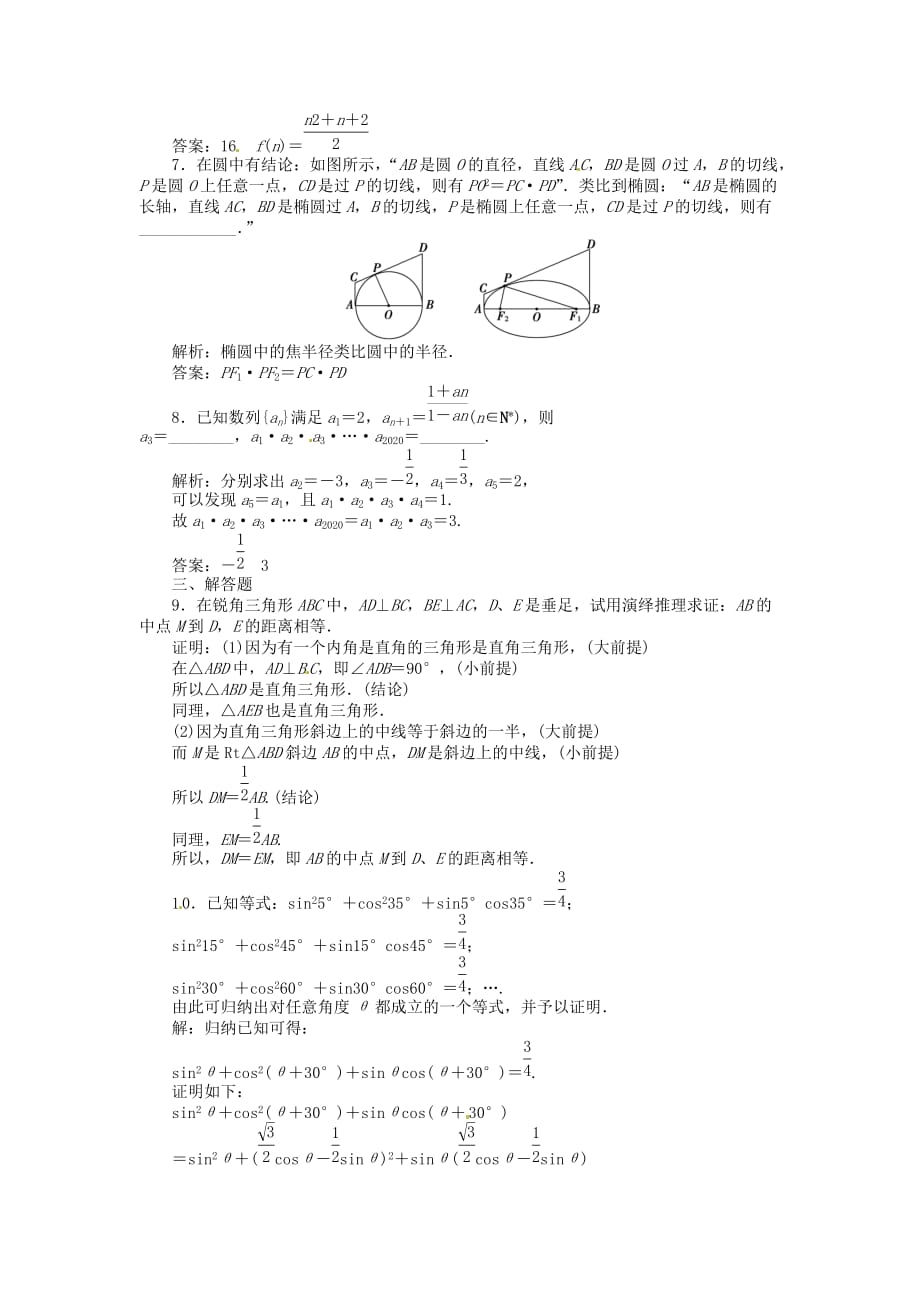 2020年高考数学总复习 第六章 第5课时 合情推理与演绎推理课时闯关（含解析） 新人教版_第2页