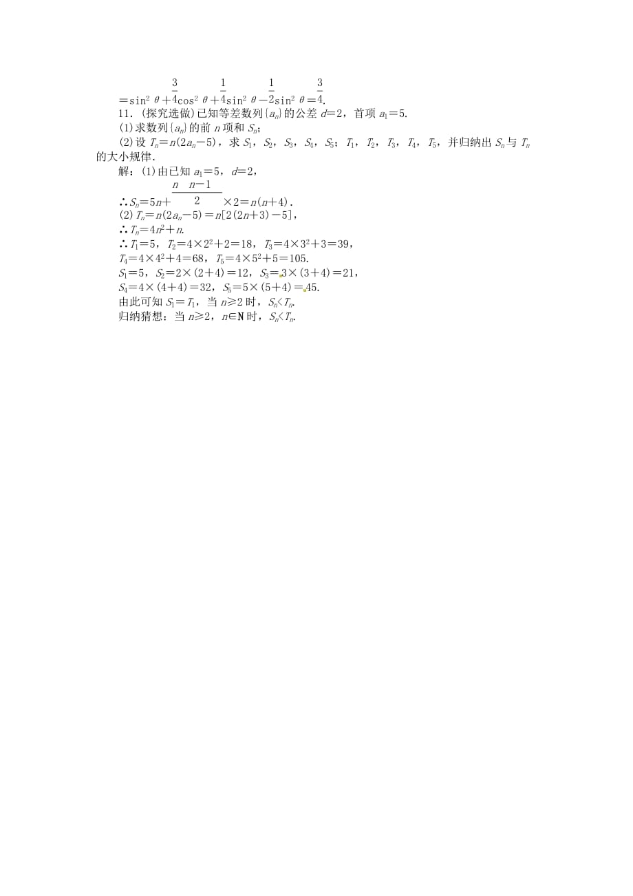 2020年高考数学总复习 第六章 第5课时 合情推理与演绎推理课时闯关（含解析） 新人教版_第3页