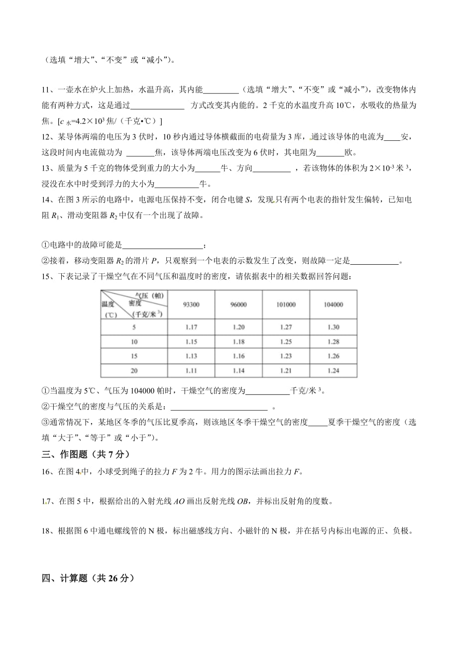 2016学年中考真题精品解析 物理（上海卷）（原卷版）.doc_第2页