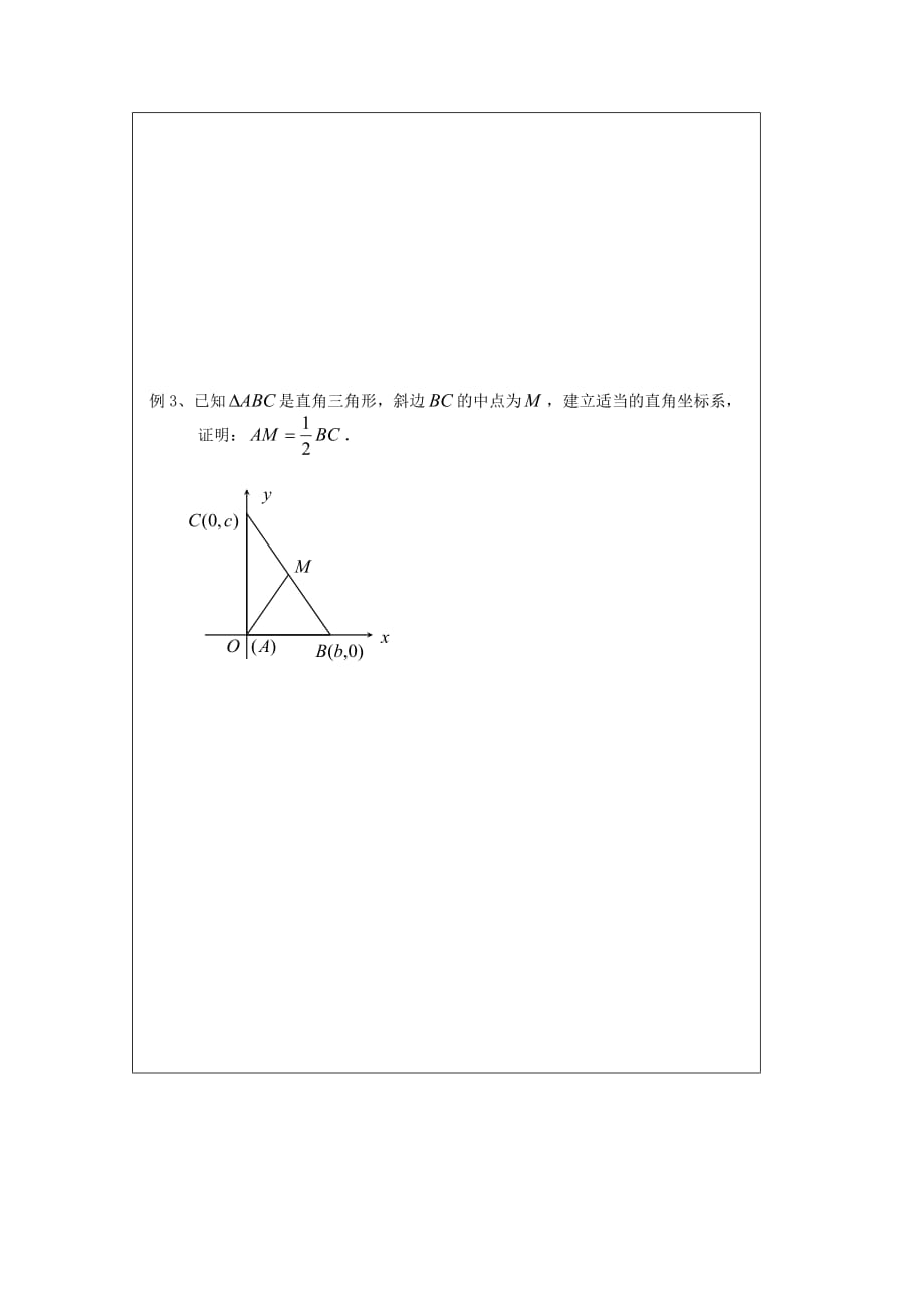 江苏省建陵高级中学2020学年高中数学 2.1.5 平面上两点（2）导学案（无答案）苏教版必修2_第2页