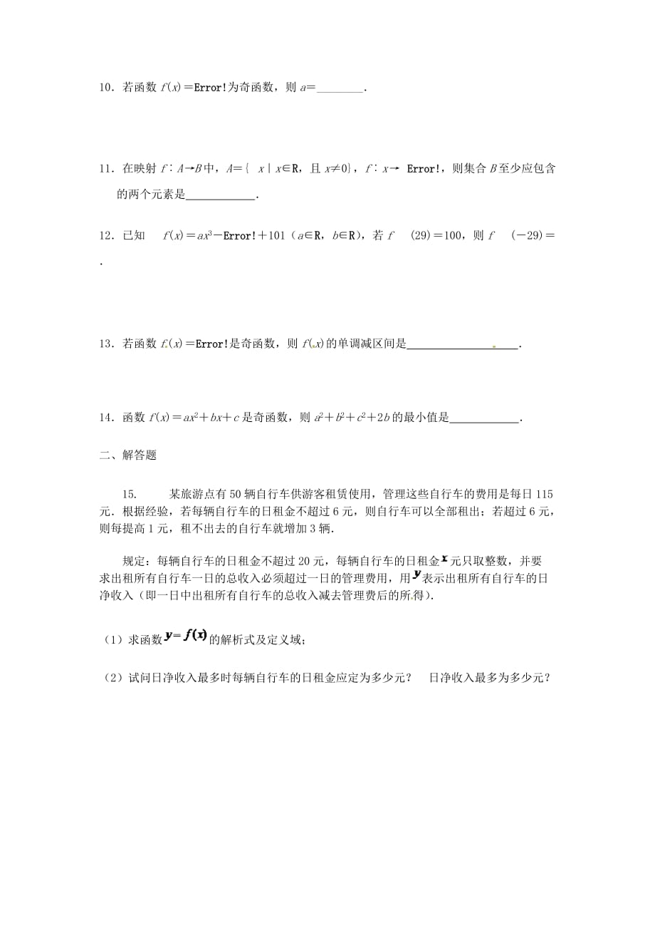 江苏省大丰市南阳中学2020学年高一数学下学期作业24（无答案）_第2页