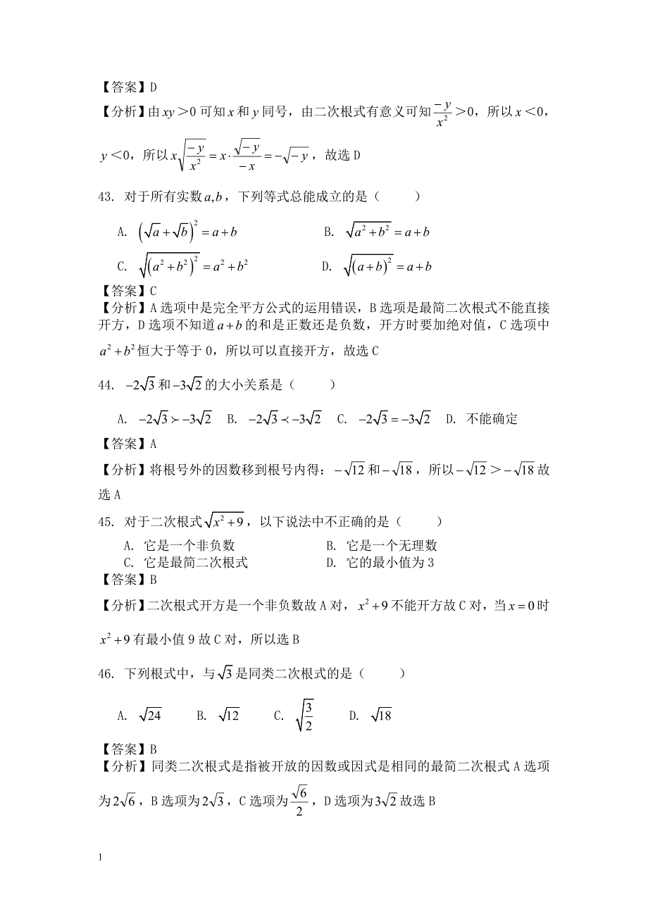 八年级二次根式综合练习题及答案解析知识课件_第4页