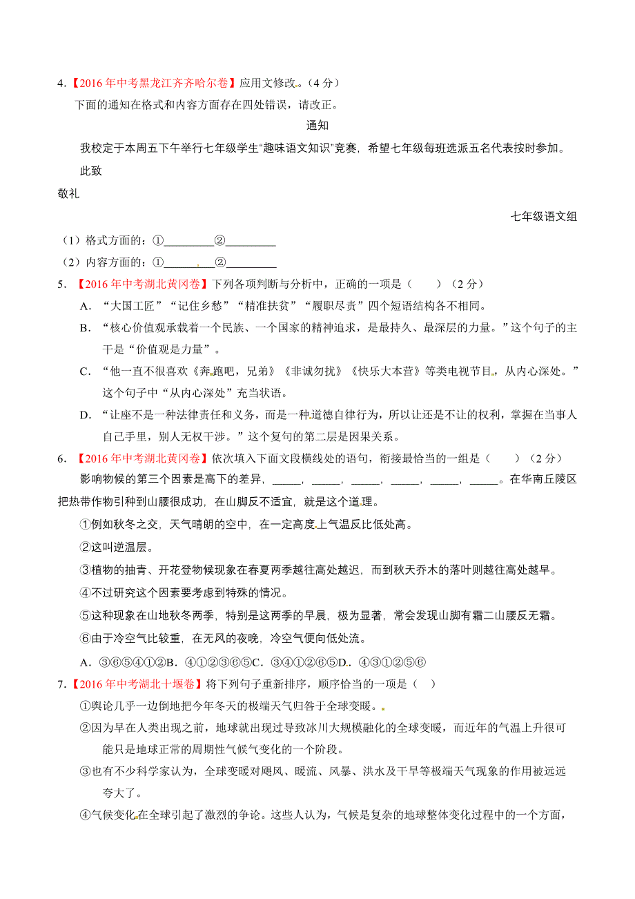 【专题]】11 简明、连贯、得体、准确、鲜明、生动（第02期）-2016学年中考语文试题分项版解析汇编（原卷版）.doc_第2页