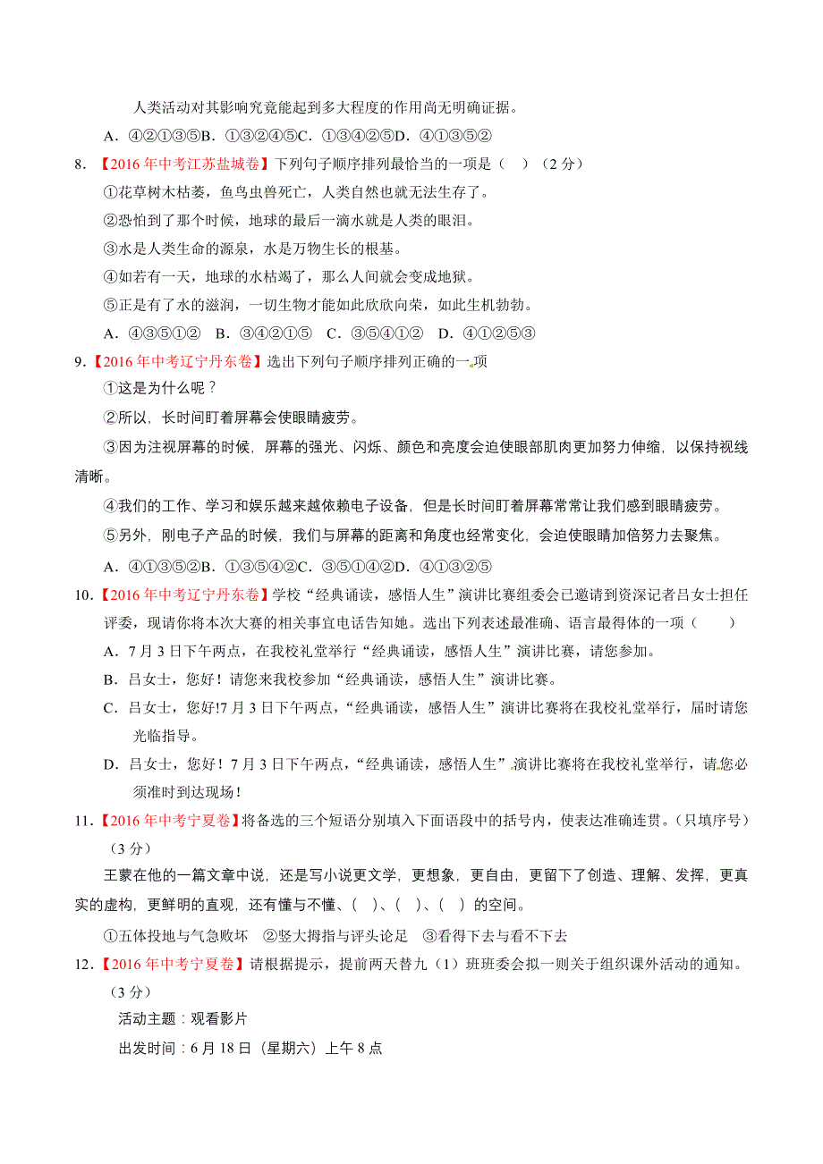 【专题]】11 简明、连贯、得体、准确、鲜明、生动（第02期）-2016学年中考语文试题分项版解析汇编（原卷版）.doc_第3页