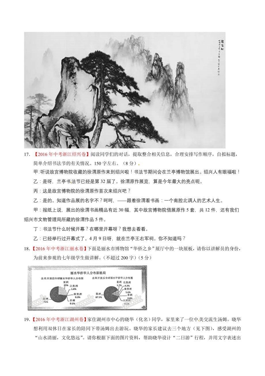 【专题]】11 简明、连贯、得体、准确、鲜明、生动（第02期）-2016学年中考语文试题分项版解析汇编（原卷版）.doc_第5页