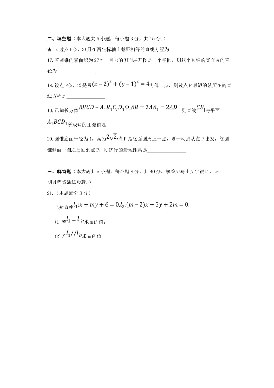 湖南省长沙市2020学年高一数学下学期期中试题_第3页