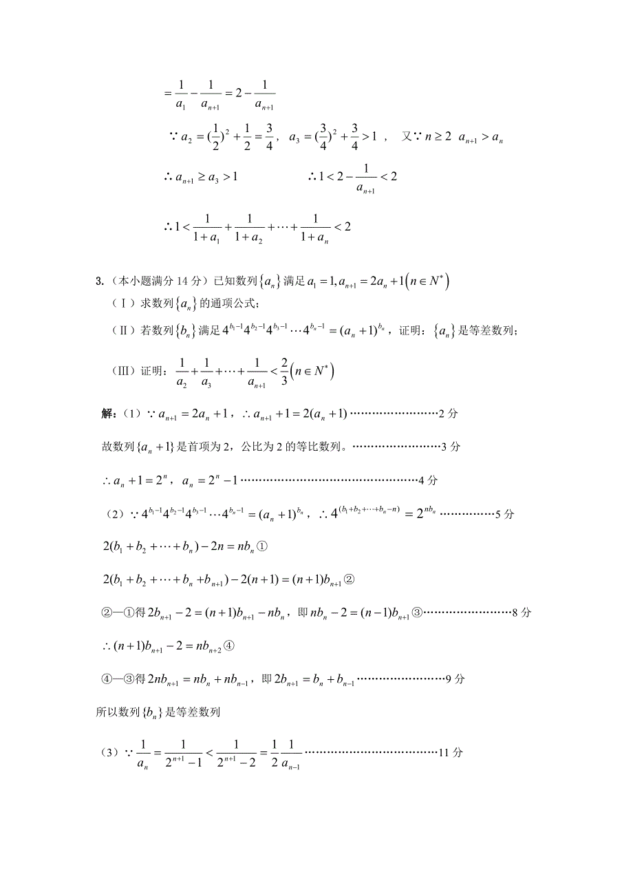 2020年高考模拟热点交汇试题汇编之数列与不等式（30题）_第3页