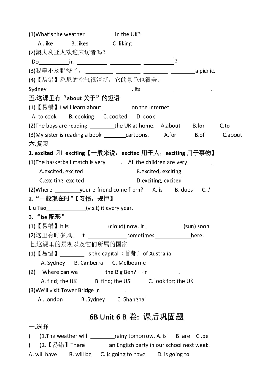 译林-六年级下册-Unit6-考点精练_第2页