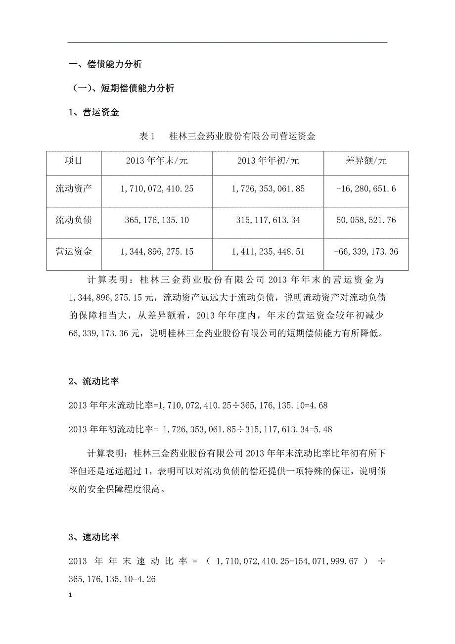 财务报表分析报告讲义教材_第2页