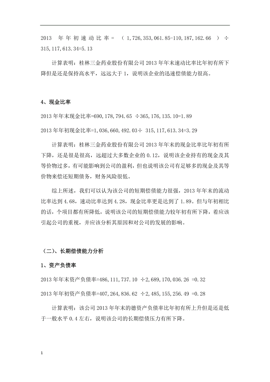 财务报表分析报告讲义教材_第3页