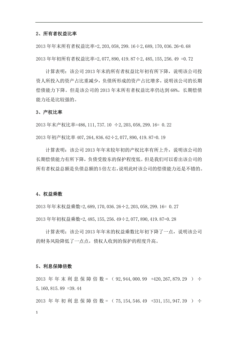 财务报表分析报告讲义教材_第4页