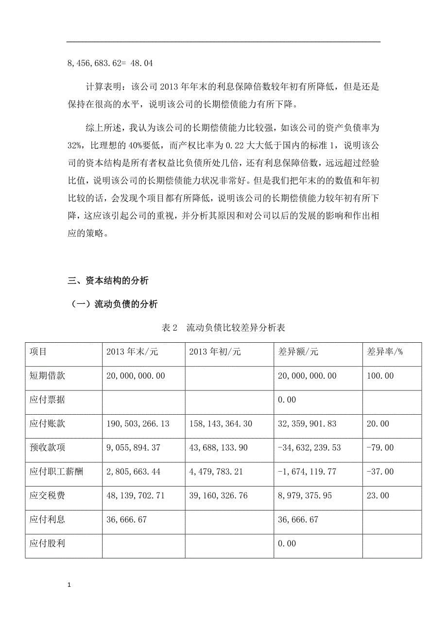 财务报表分析报告讲义教材_第5页