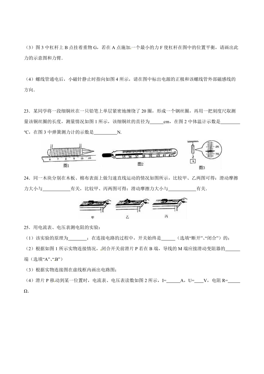 2016学年中考真题精品解析 物理（四川凉山州卷）（原卷版）.doc_第4页