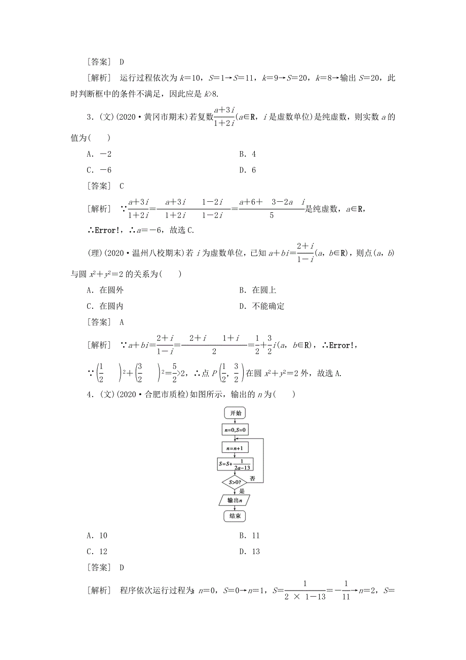 2020届高三数学第一轮复习阶段性测试题11_第2页