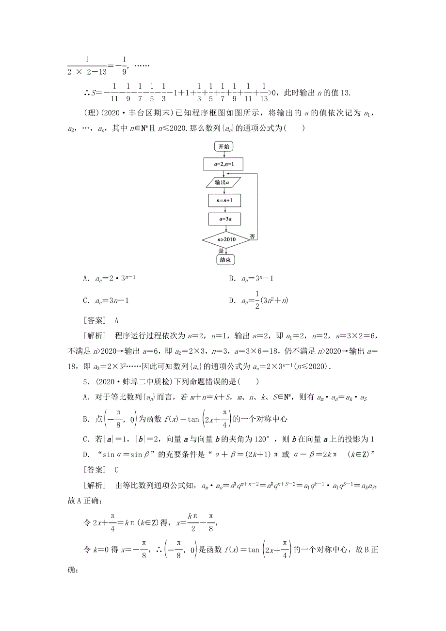 2020届高三数学第一轮复习阶段性测试题11_第3页