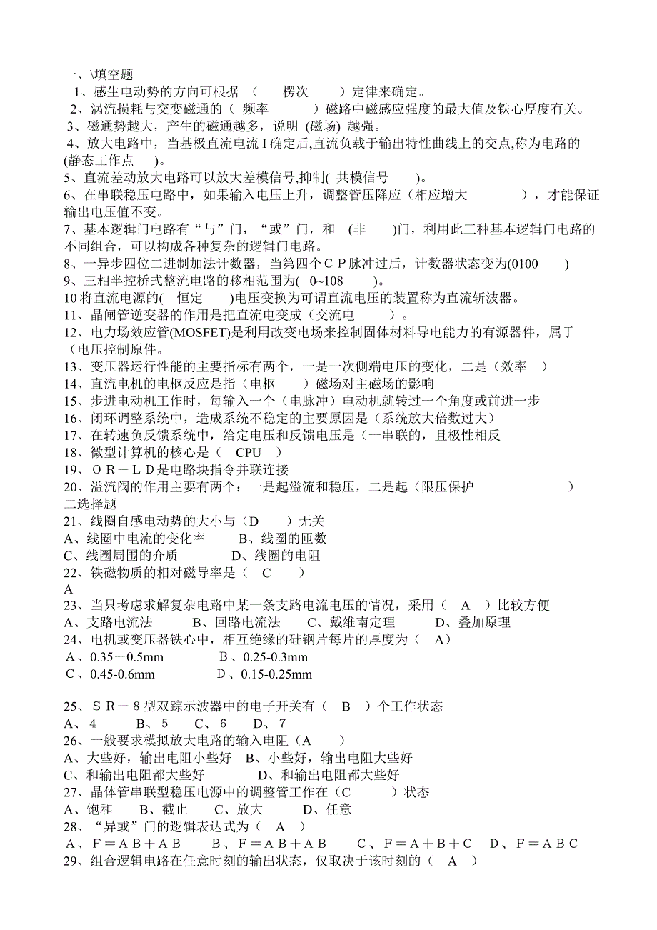 维修电工技师题库Document_第1页