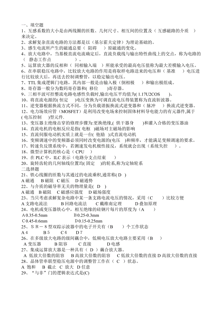 维修电工技师题库Document_第4页