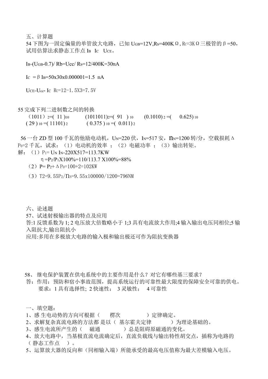 维修电工技师题库Document_第5页