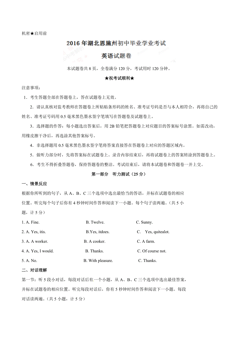 2016学年中考真题精品解析 英语（湖北恩施州卷）（原卷版）.doc_第1页