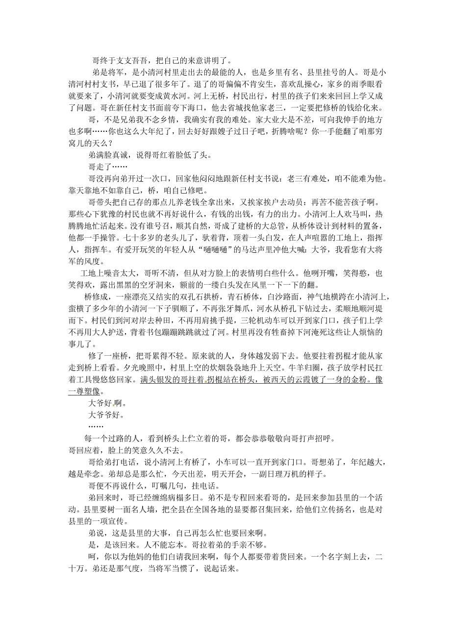 山东省临沂市2016学年中考语文试题（word版含答案）.docx_第5页