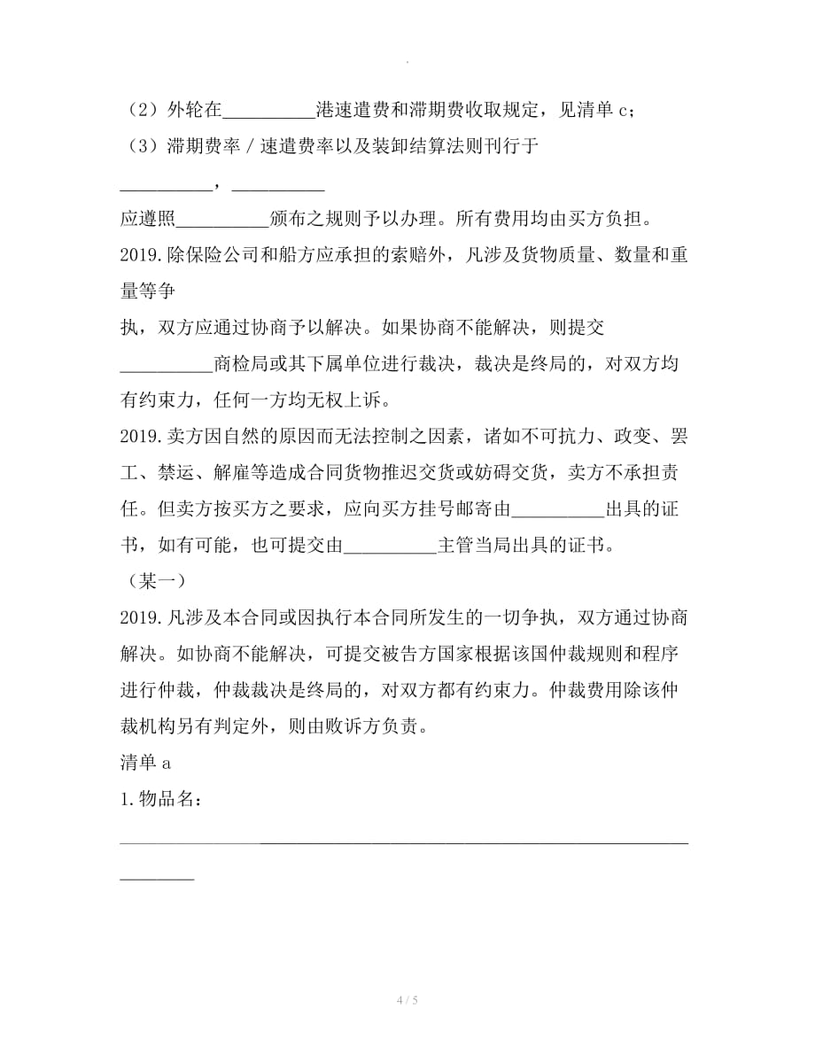 民间贸易协议书_整理合同_第4页