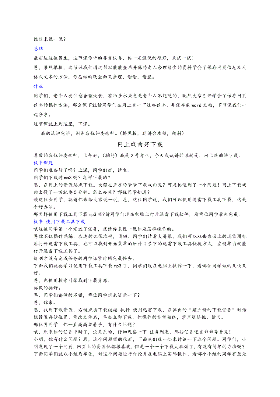 小学信息技术试讲稿_第4页