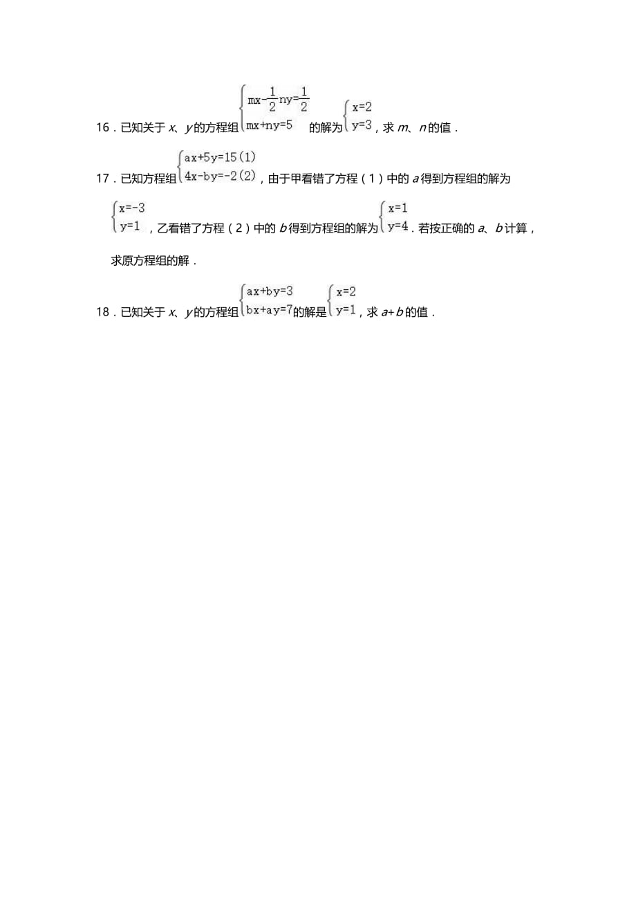 人教版七年级数学下册8.2解二元一次方程组练习_第3页