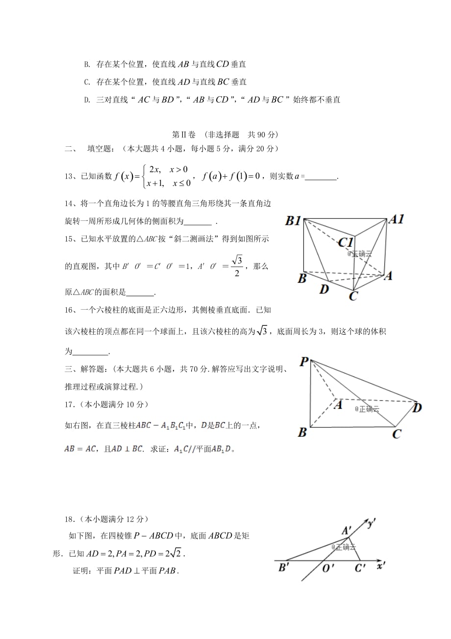 陕西省渭南中学2020学年高一数学上学期第三次月考试题_第4页