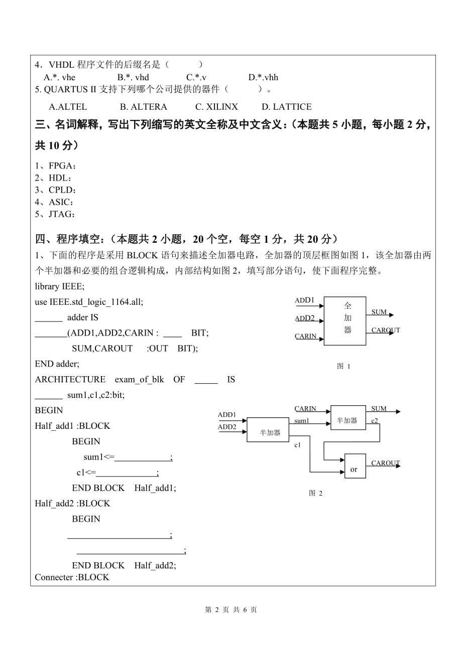 厦门理工学院07电子_EDA技术期末考试A卷[1]_第2页