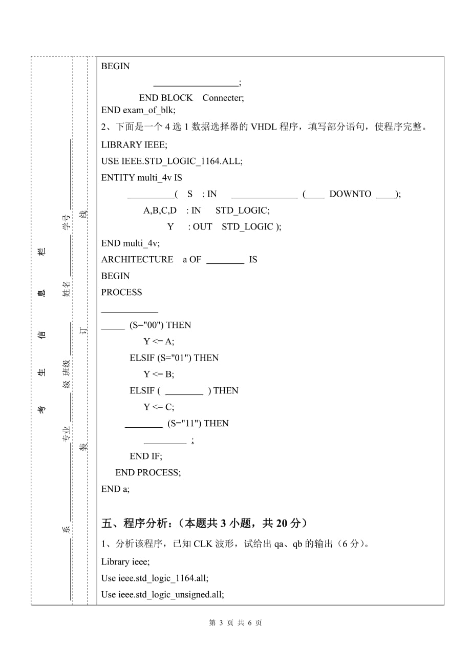 厦门理工学院07电子_EDA技术期末考试A卷[1]_第3页