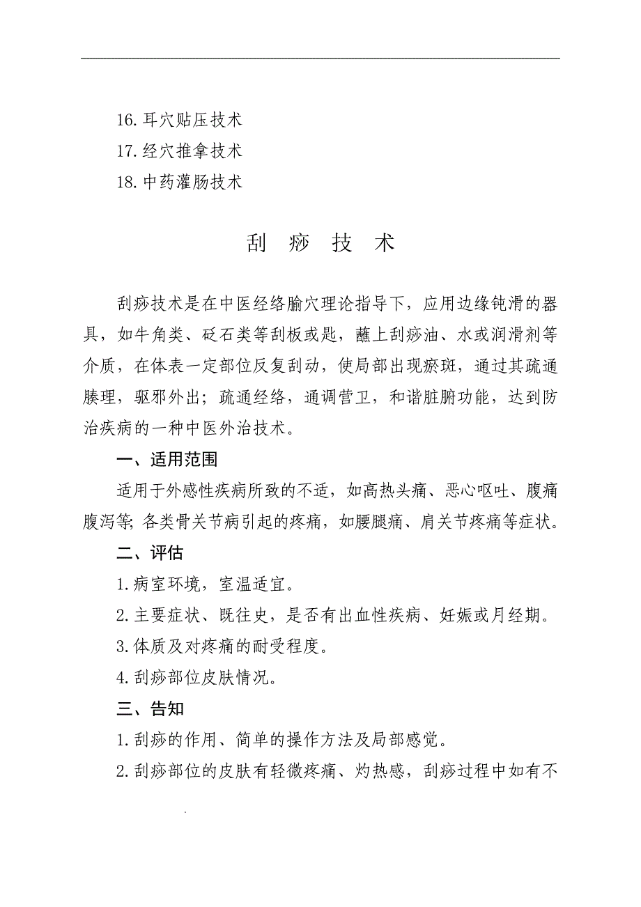 精选-中医护理技术操作使用手册_第3页