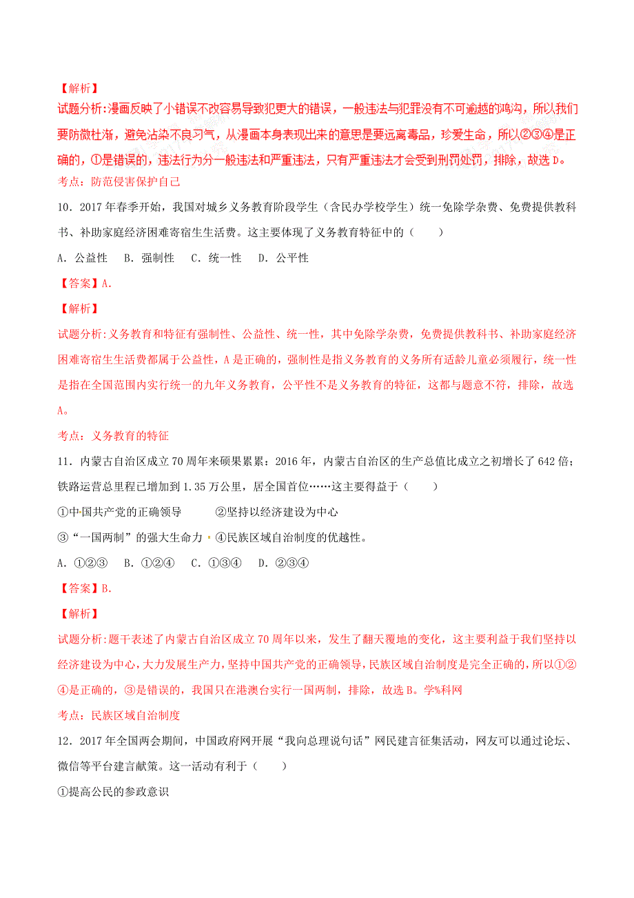 2017学年中考真题精品解析 政治（浙江义乌卷）（解析版）.doc_第4页