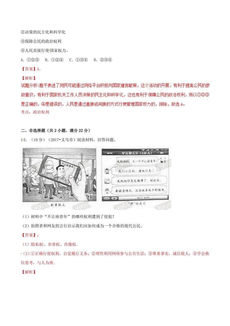 2017学年中考真题精品解析 政治（浙江义乌卷）（解析版）.doc_第5页