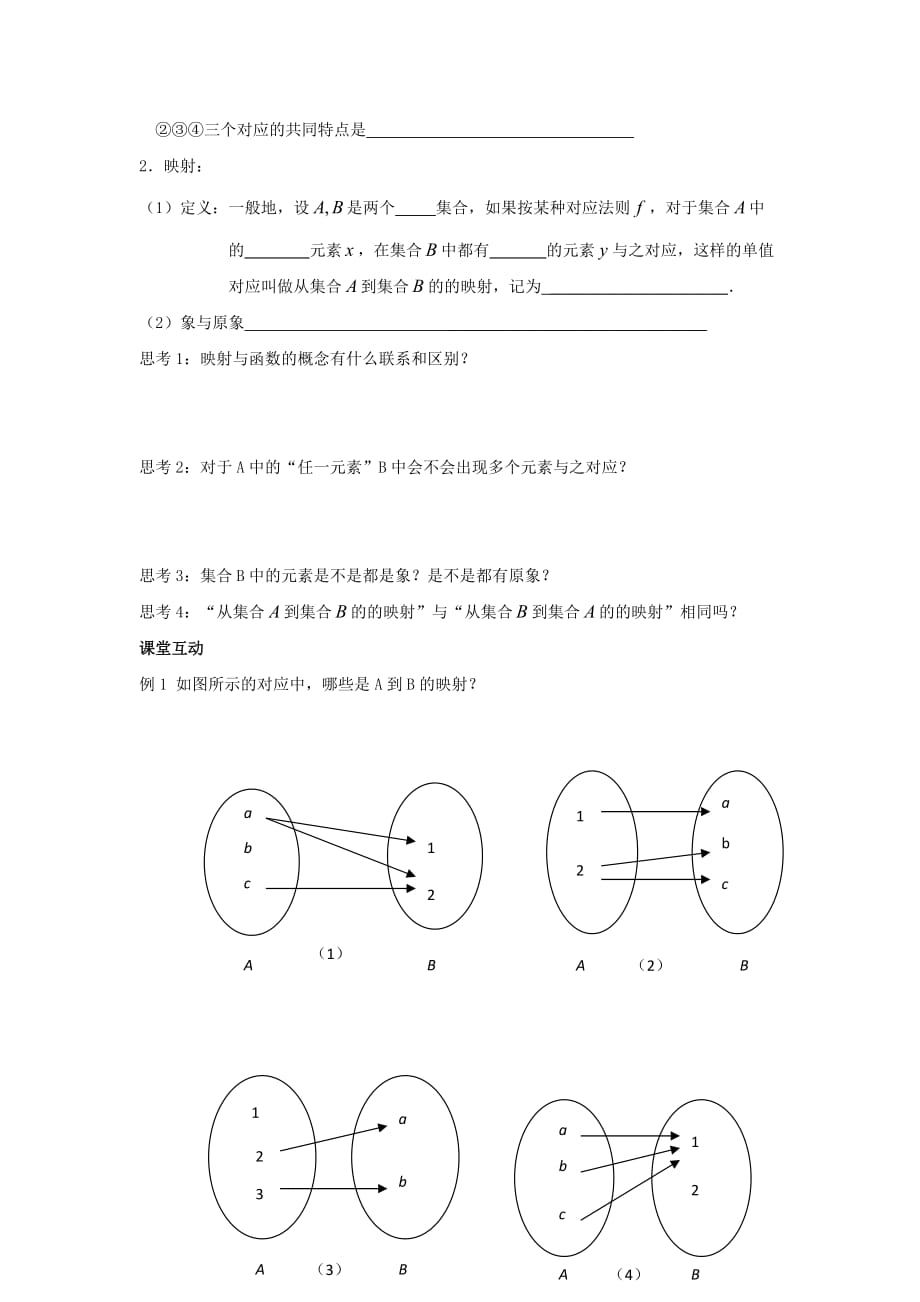 江苏省泰兴中学高中数学 第2章 函数的概念 11 映射的概念教学案（无答案）苏教版必修1_第2页