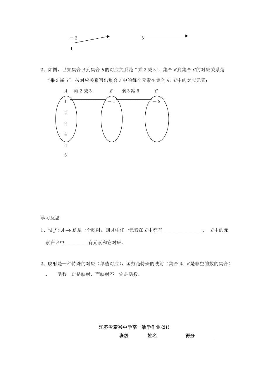 江苏省泰兴中学高中数学 第2章 函数的概念 11 映射的概念教学案（无答案）苏教版必修1_第5页