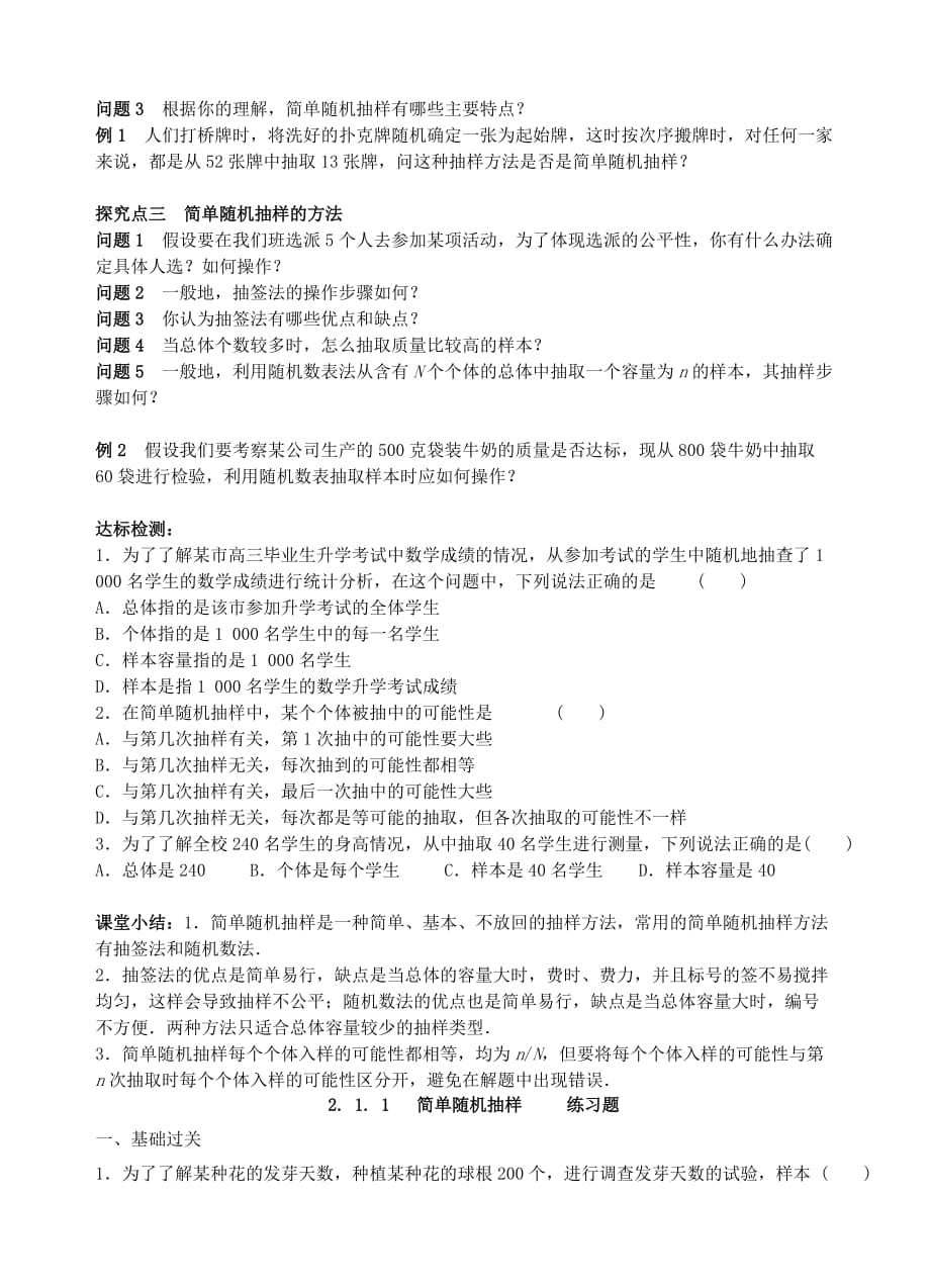 青海省高中数学 2.1.1简单随机抽样 导学案（无答案）新人教版必修3_第2页
