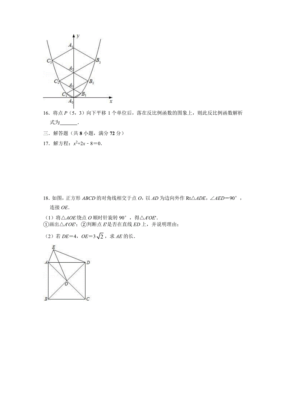 2018-2019学学年湖北省孝感市安陆市九学年级（上）期末数学模拟试卷.docx_第4页