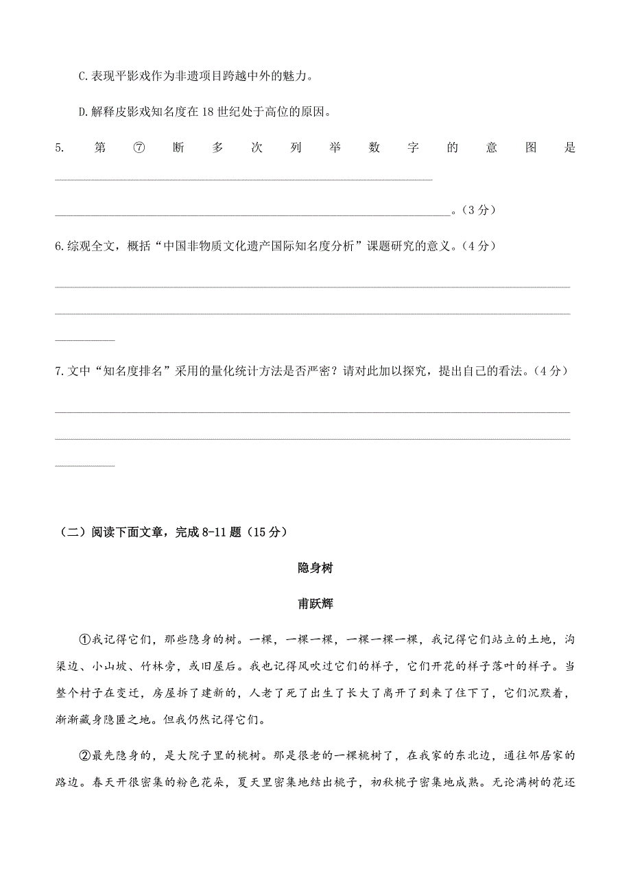 上海市普陀区2018届高三下学期质量调研（二模）语文试卷（含答案）_第4页