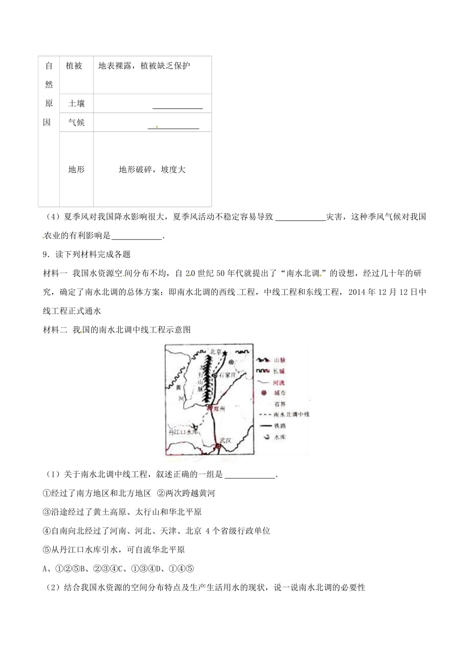 2016学年中考真题精品解析 地理（湖北荆门卷）（原卷版）.doc_第3页