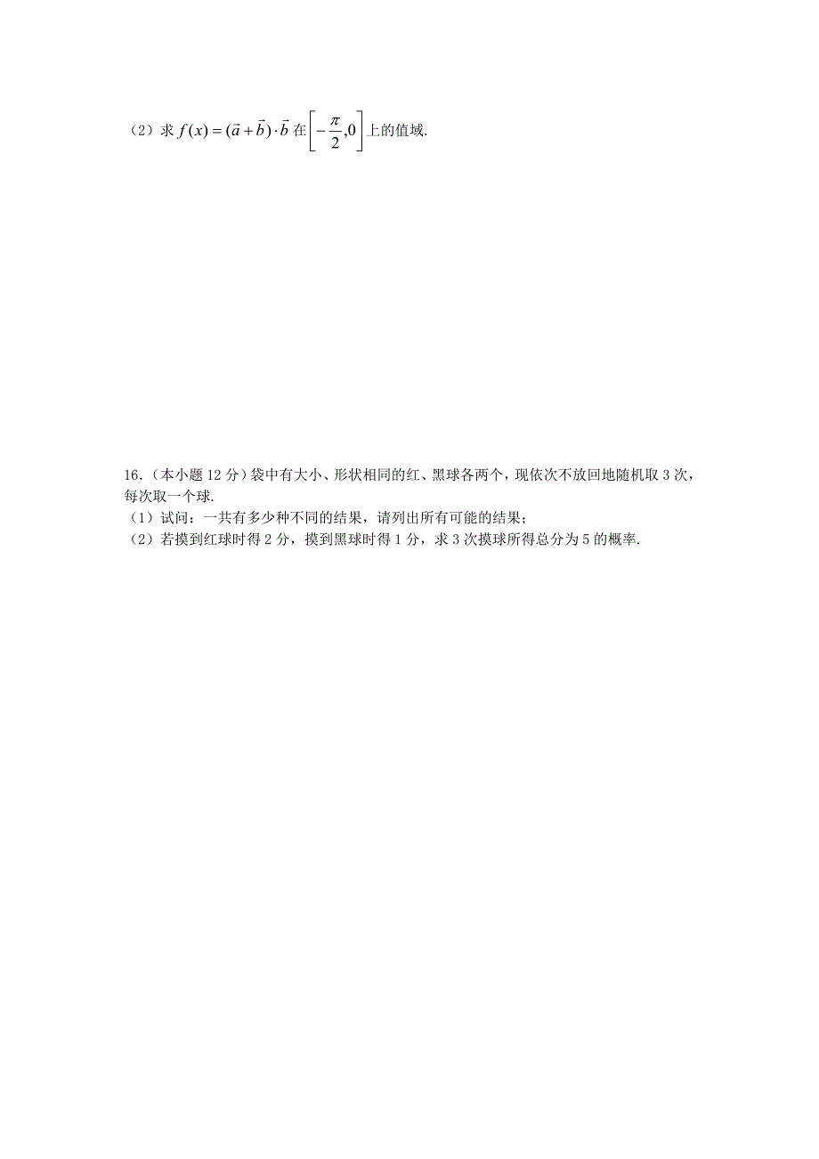 2020届高考数学临考练兵测试题22 文_第3页