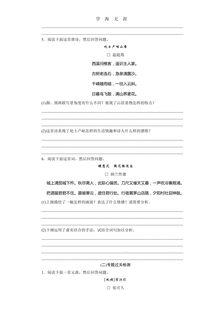 2013版金版新学案高考语文总复习课时作业：诗歌鉴赏(一)（2020年整理）_第4页