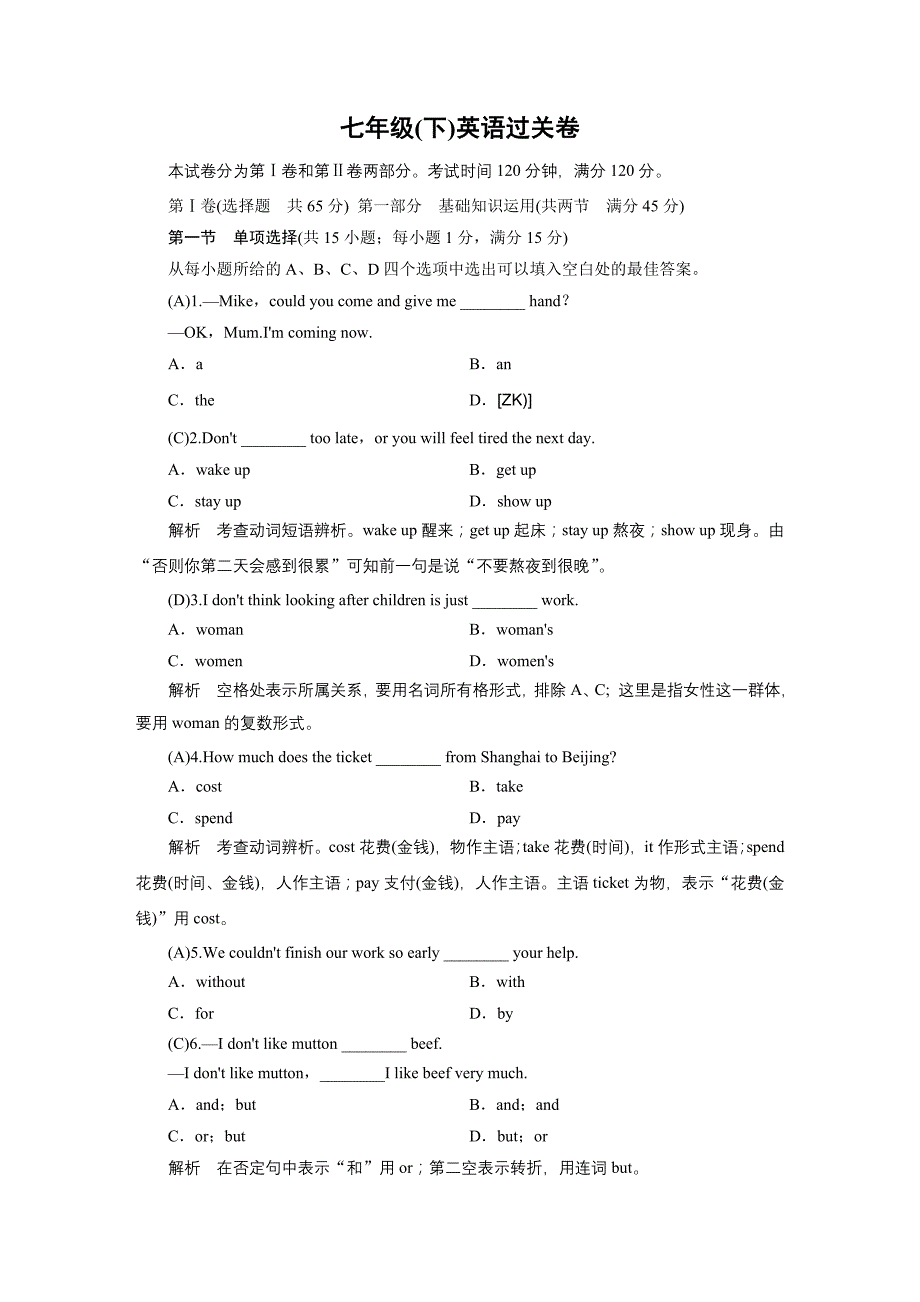 七学年级(下)英语过关卷.DOC_第1页