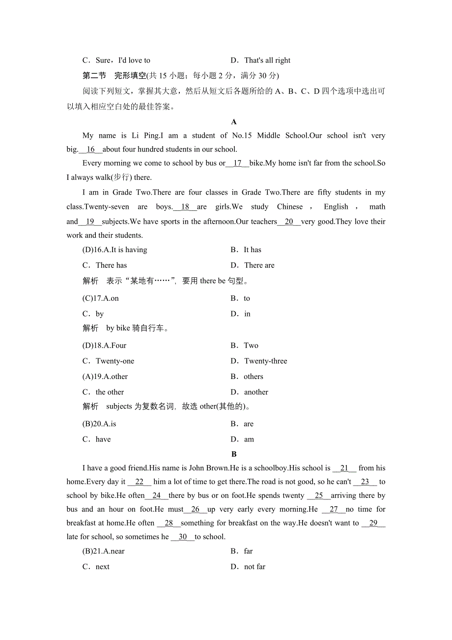 七学年级(下)英语过关卷.DOC_第3页